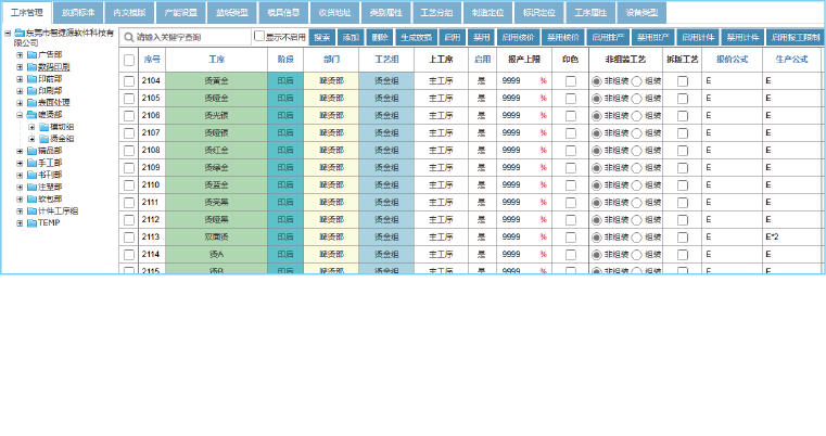 ERP 系統 圖片