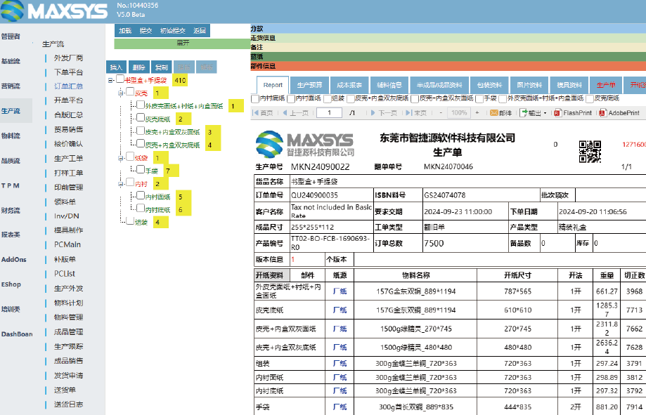 ERP 系統 圖片