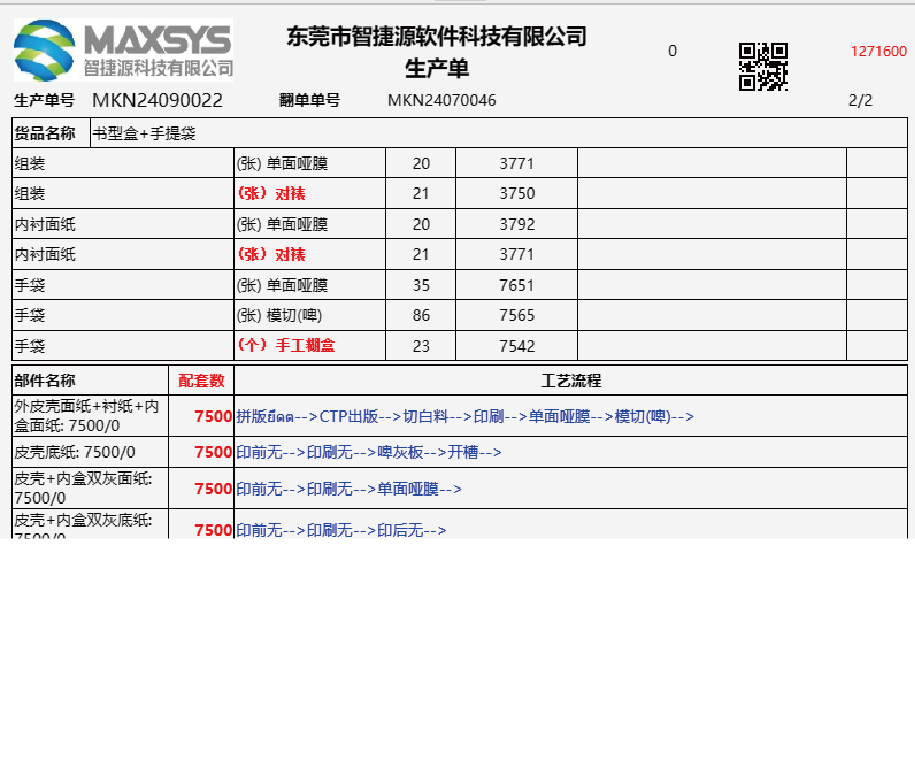 ERP 系統 圖片
