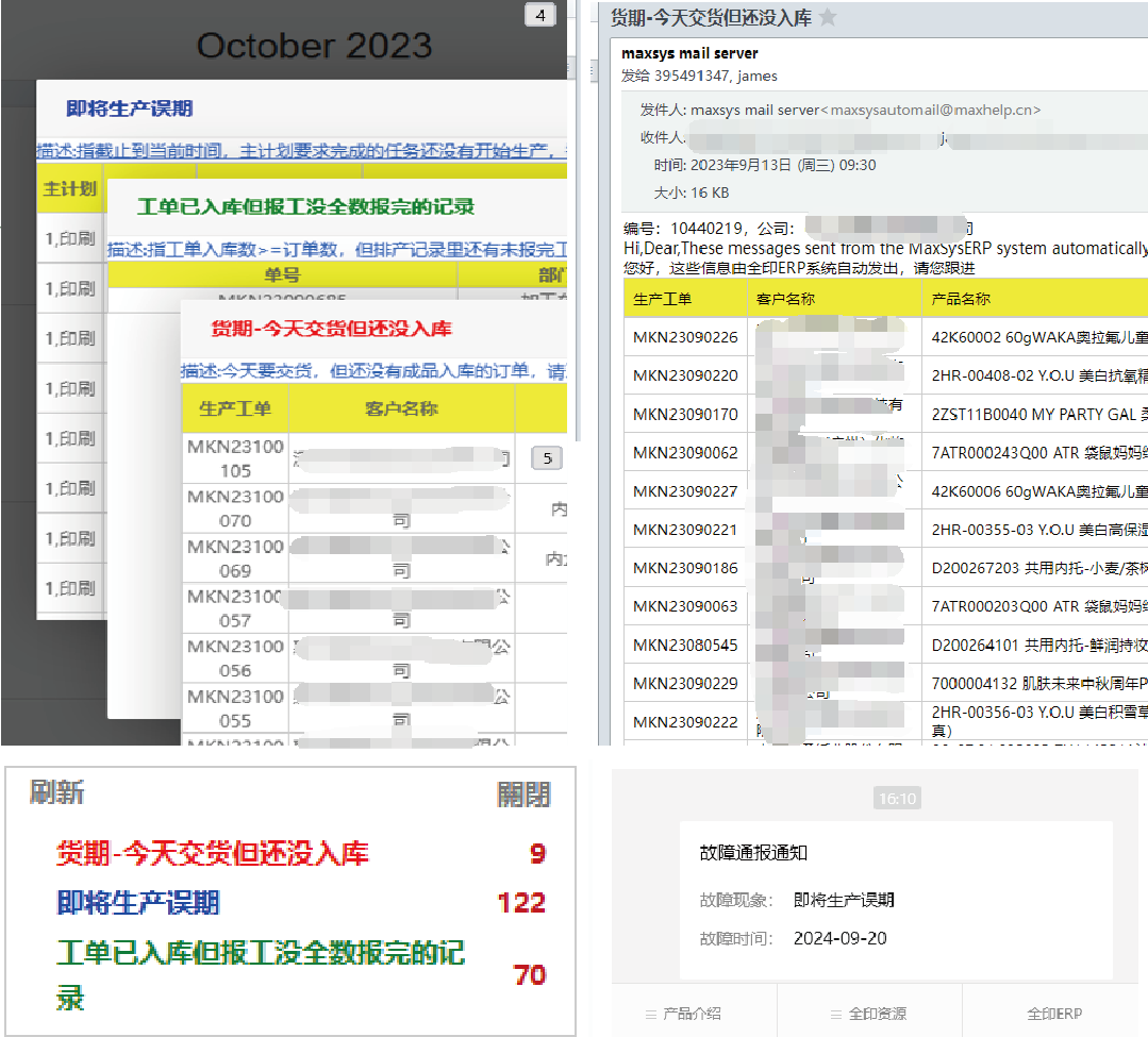 ERP 系統 圖片