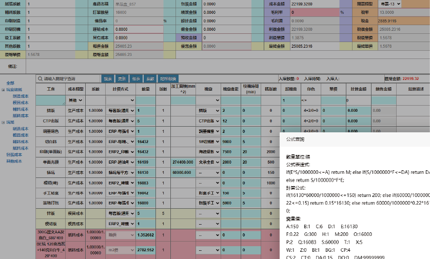ERP 系統 圖片