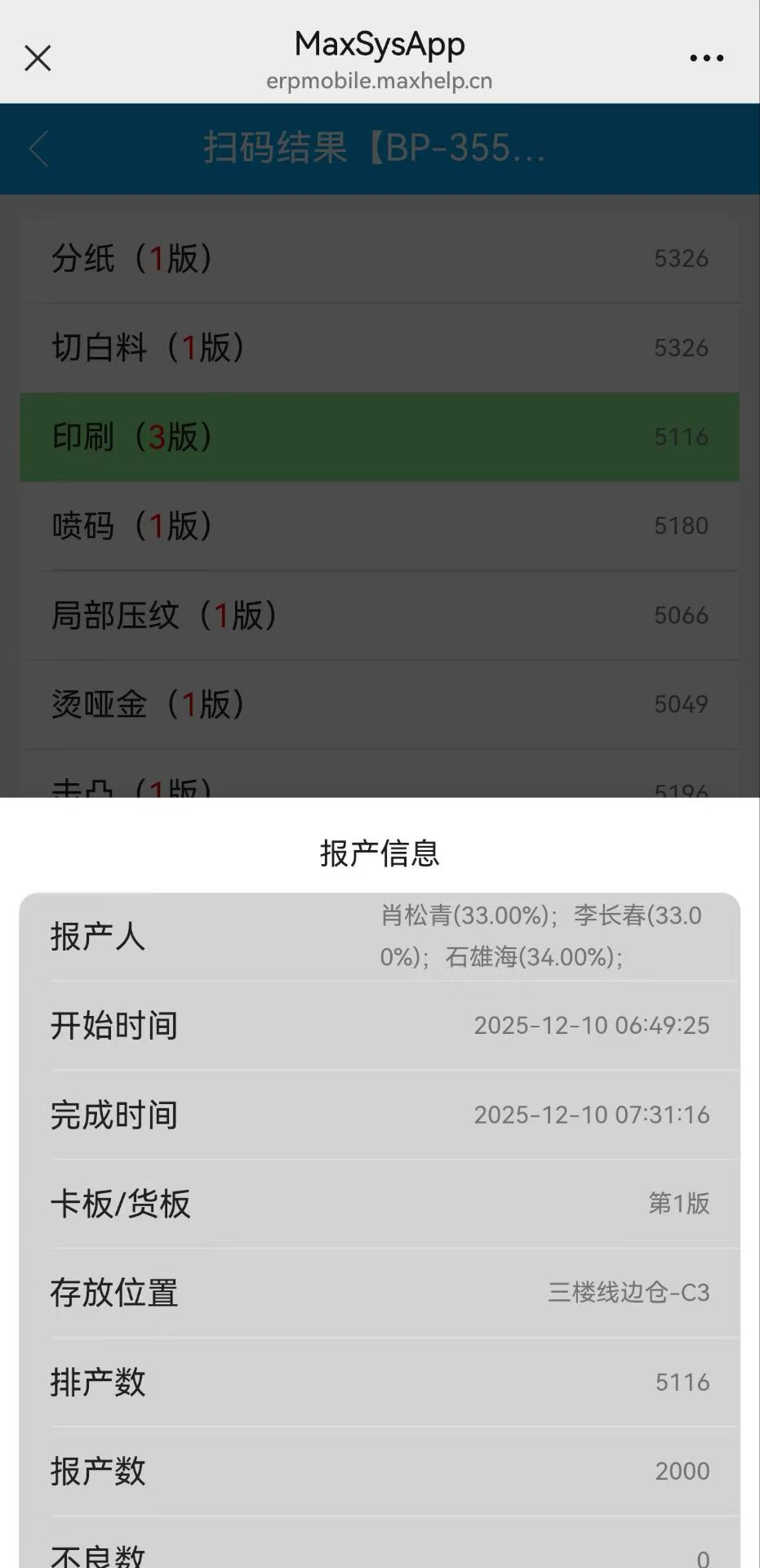 MES/WES 系統 圖片