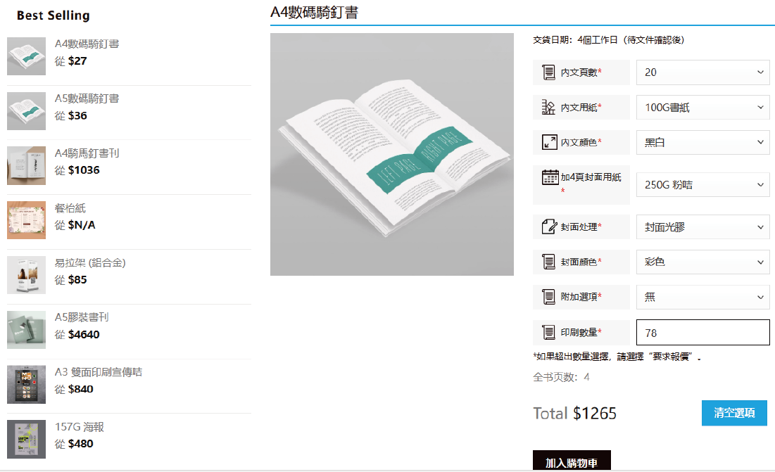 電商平台 eShop 圖片
